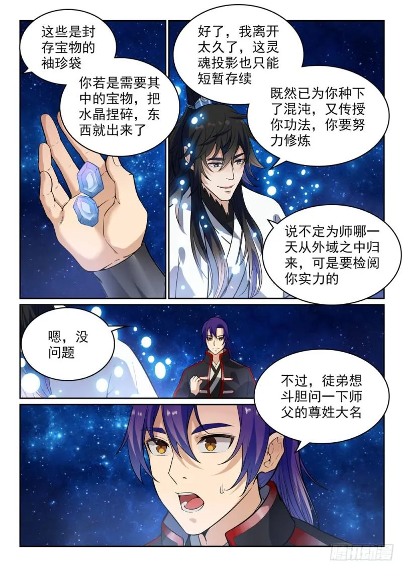 第484话 拜师学艺 第10页