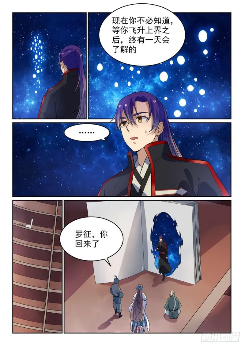 第484话 拜师学艺 第11页