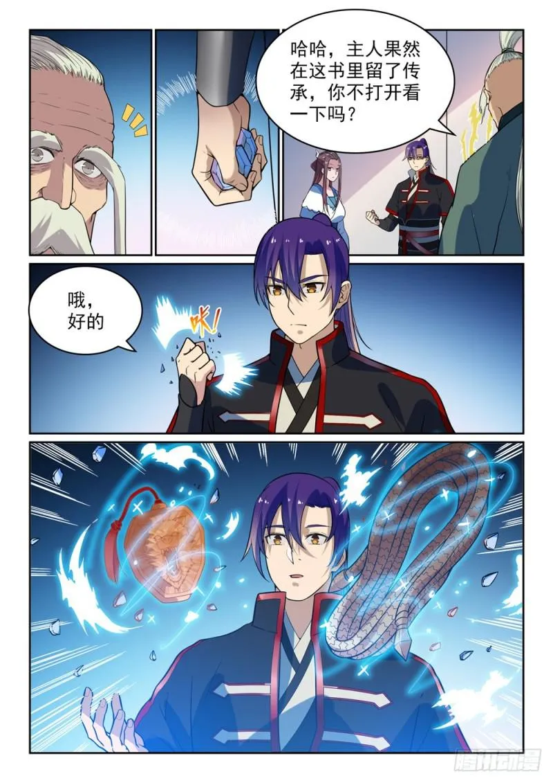 第484话 拜师学艺 第12页