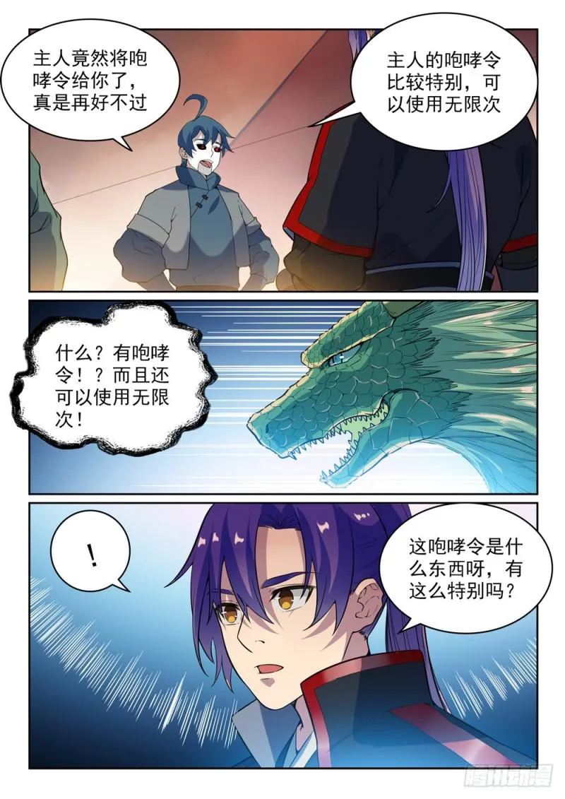 第484话 拜师学艺 第13页