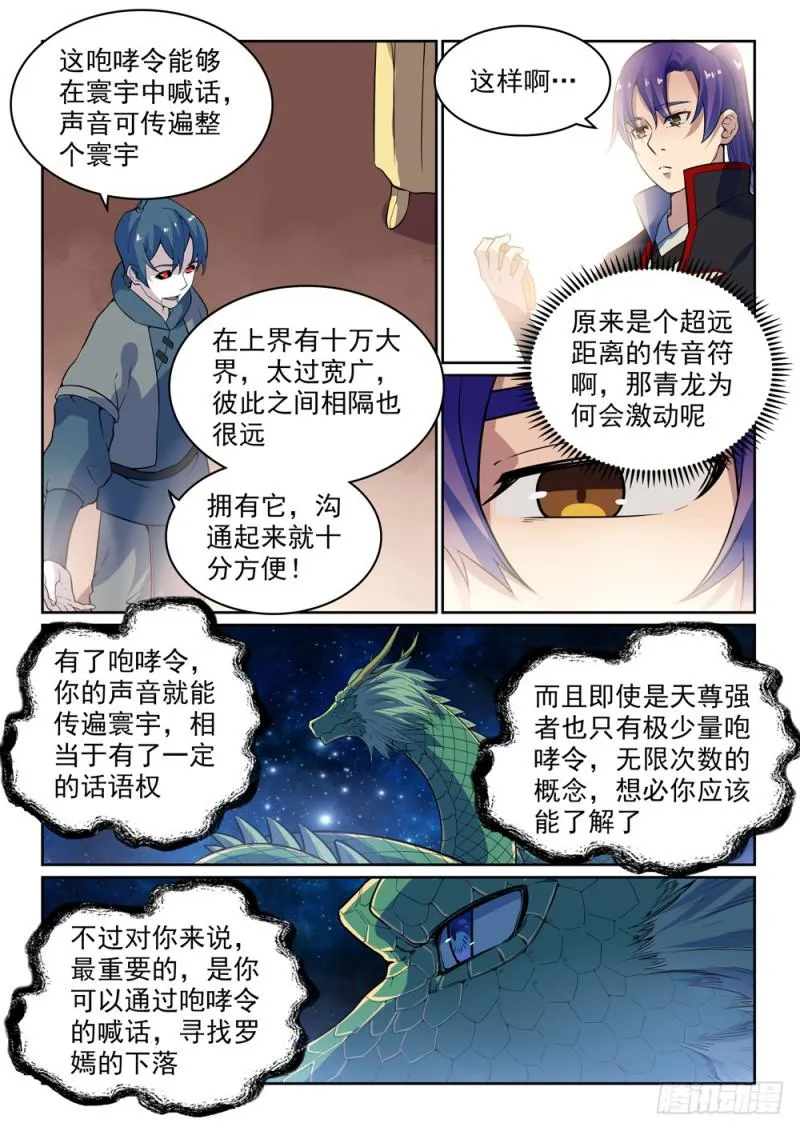 第484话 拜师学艺 第14页