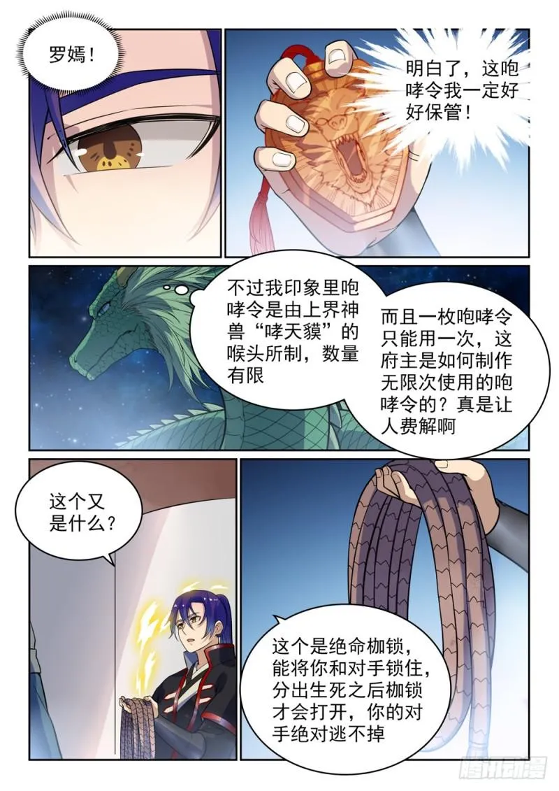 第484话 拜师学艺 第15页