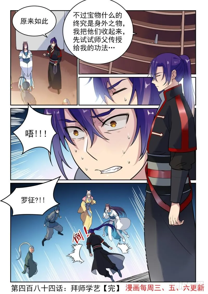 第484话 拜师学艺 第16页