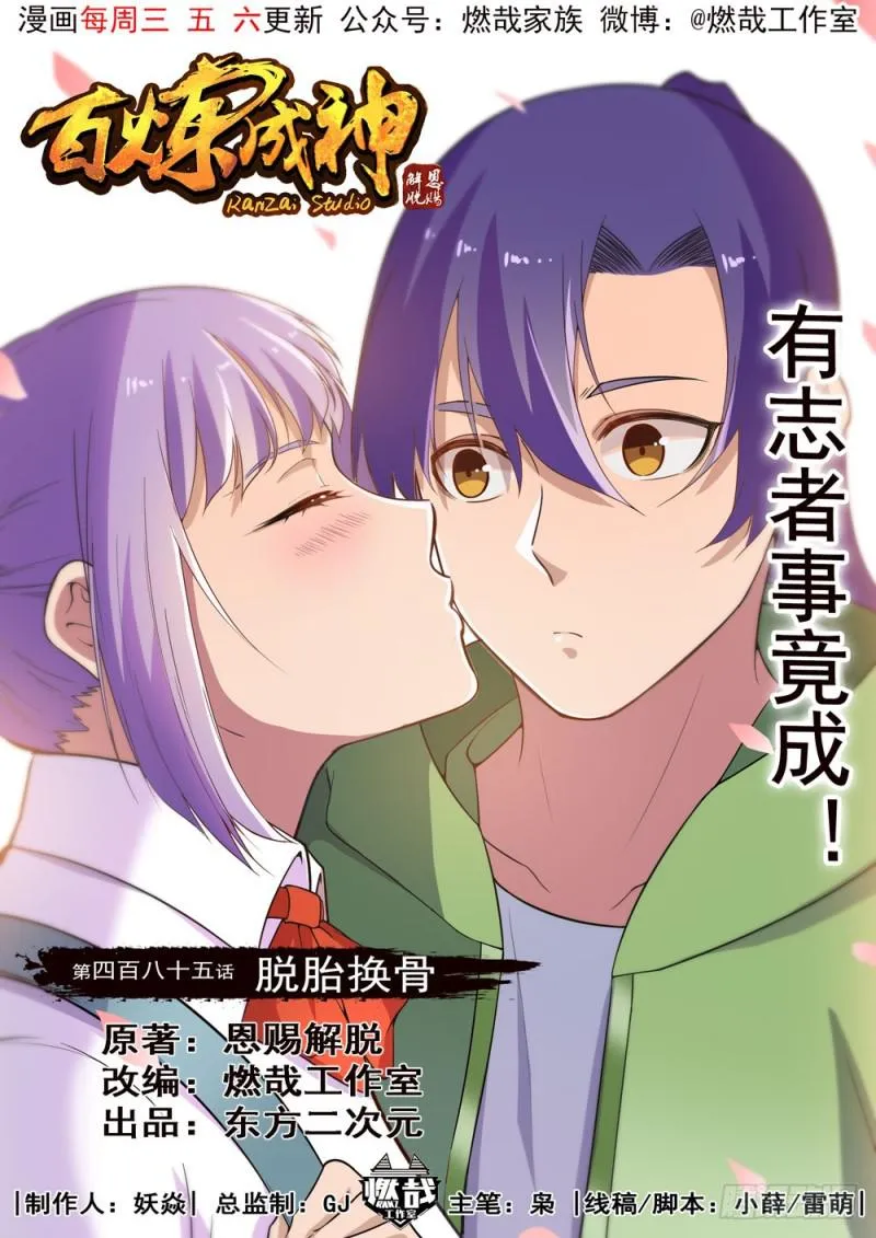第485话 脱胎换骨 第1页