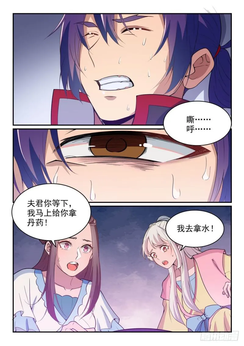 第485话 脱胎换骨 第3页