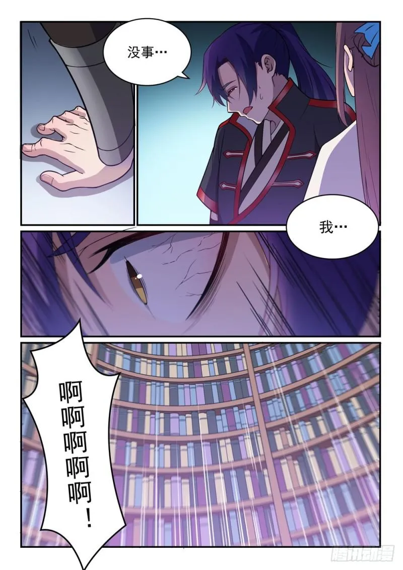 第485话 脱胎换骨 第4页