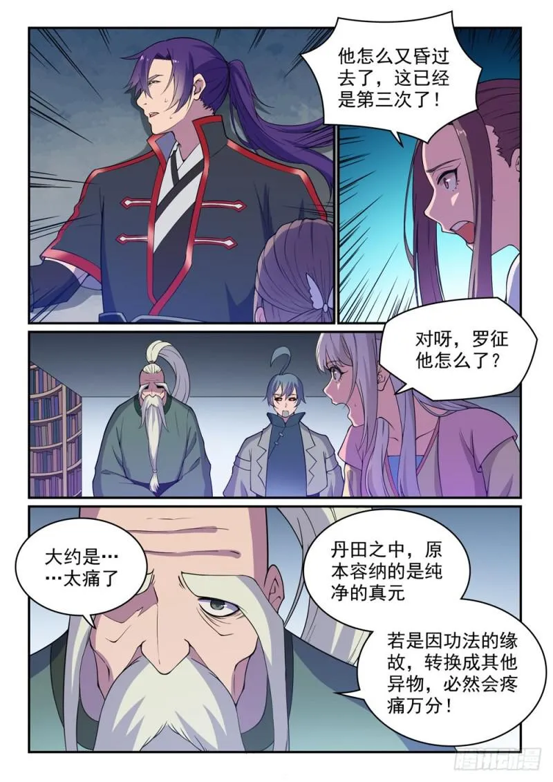 第485话 脱胎换骨 第5页