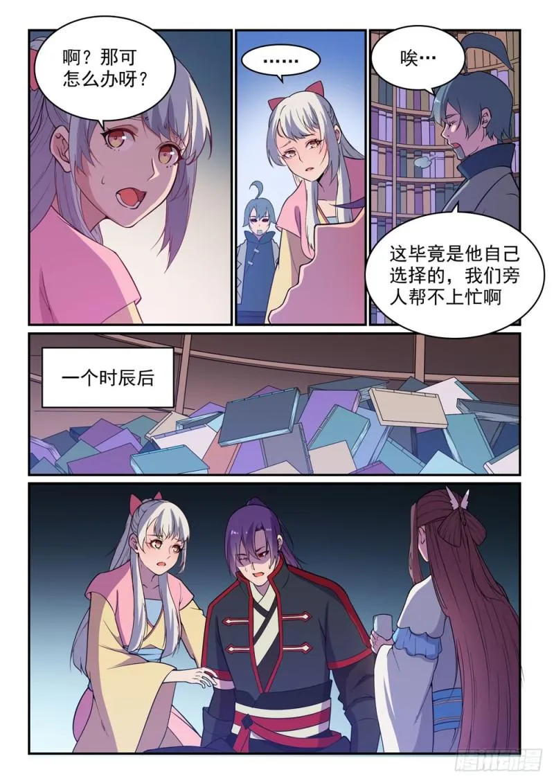 第485话 脱胎换骨 第6页