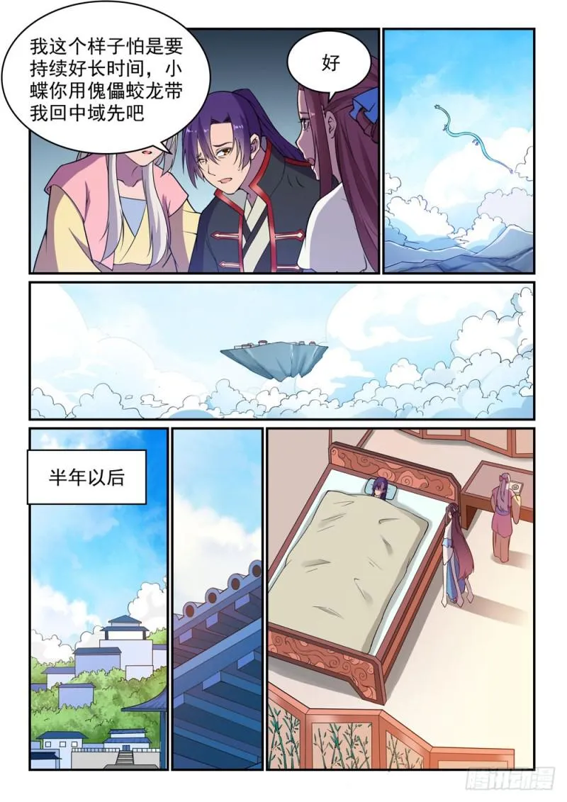 第485话 脱胎换骨 第7页