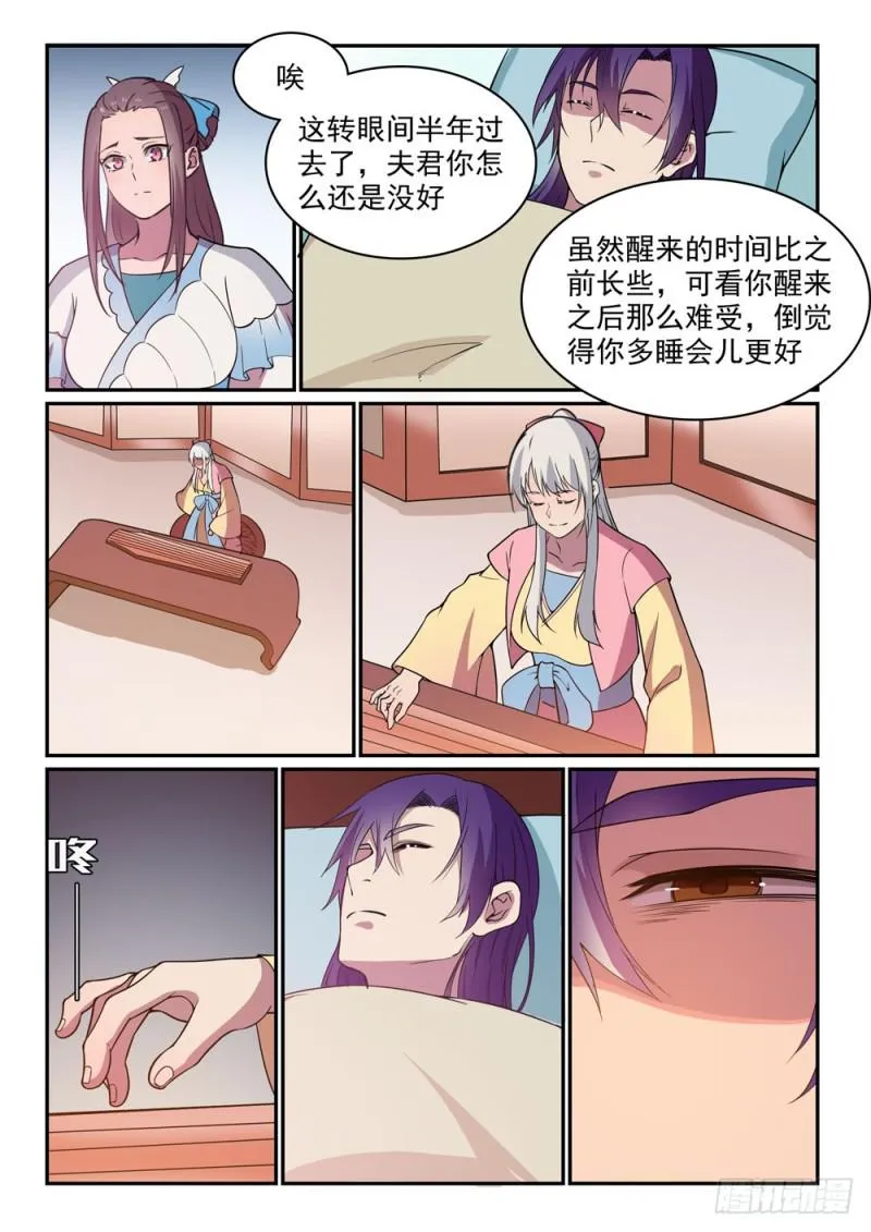 第485话 脱胎换骨 第8页