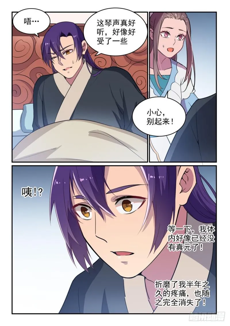 第485话 脱胎换骨 第9页