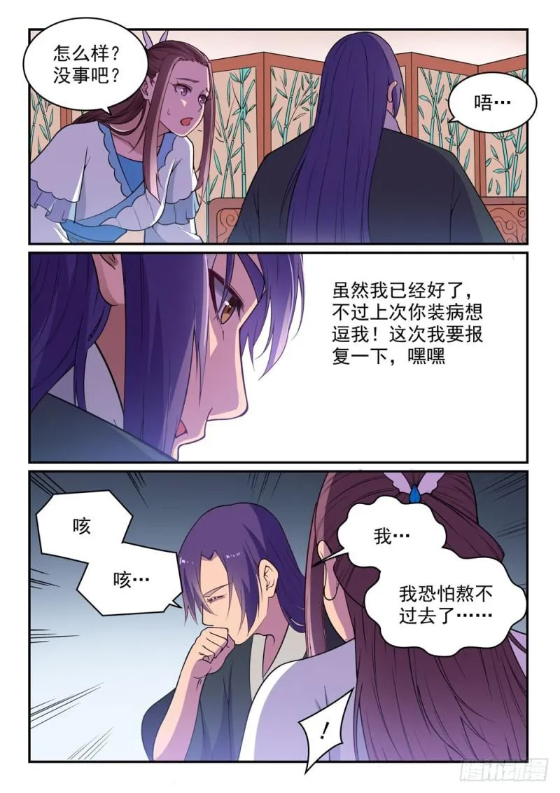 第485话 脱胎换骨 第10页