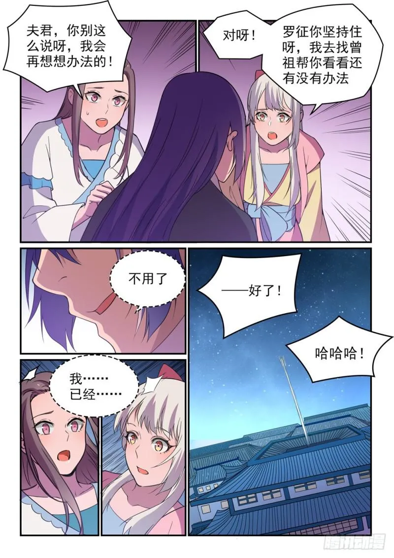第485话 脱胎换骨 第11页