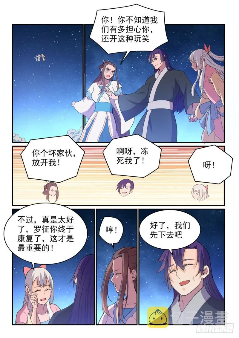 第485话 脱胎换骨 第12页