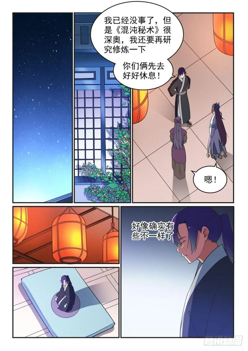 第485话 脱胎换骨 第13页