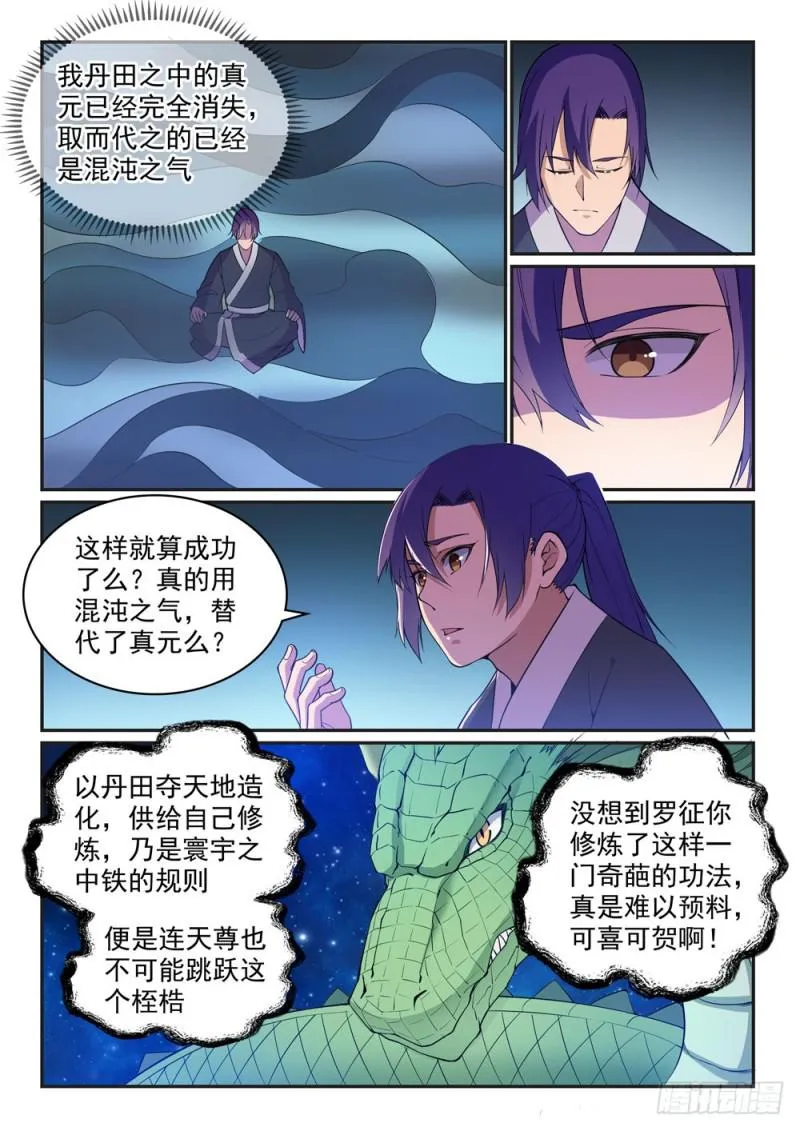 第485话 脱胎换骨 第14页