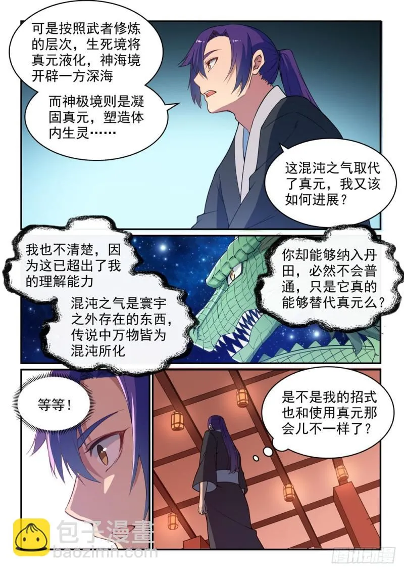 第485话 脱胎换骨 第15页