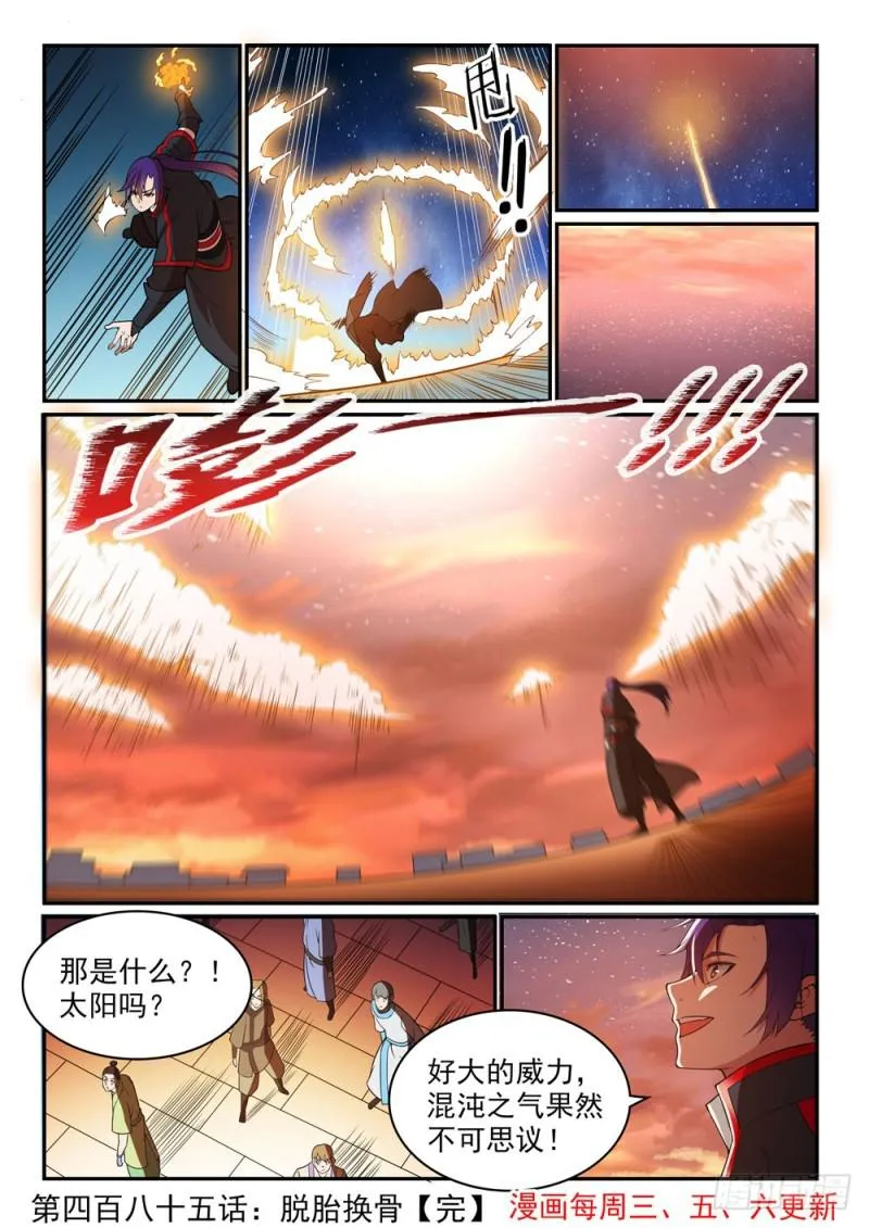 第485话 脱胎换骨 第17页
