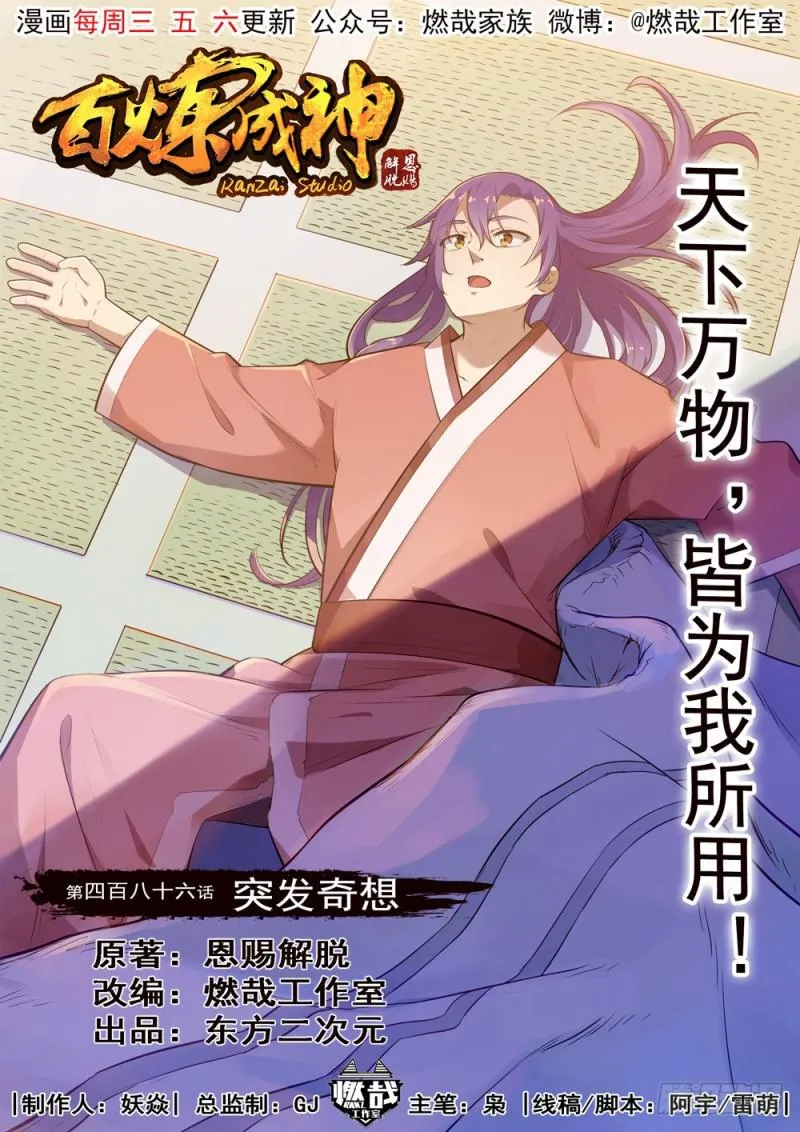 第486话 突发奇想 第1页