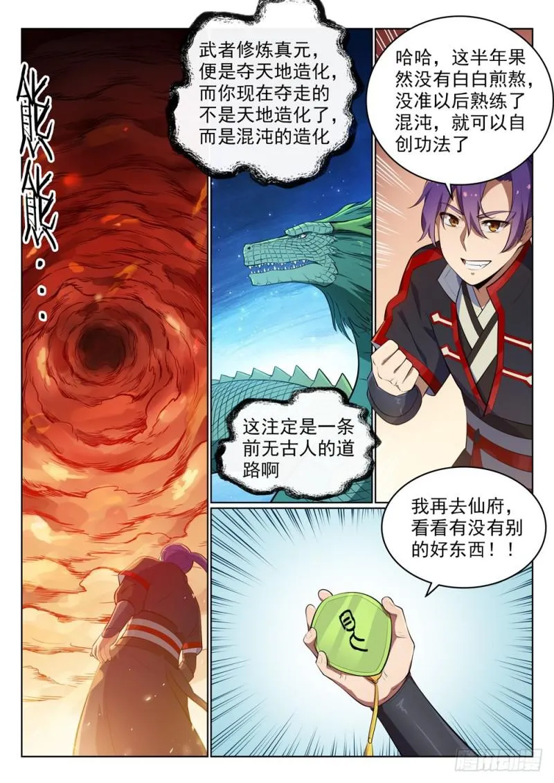 第486话 突发奇想 第2页