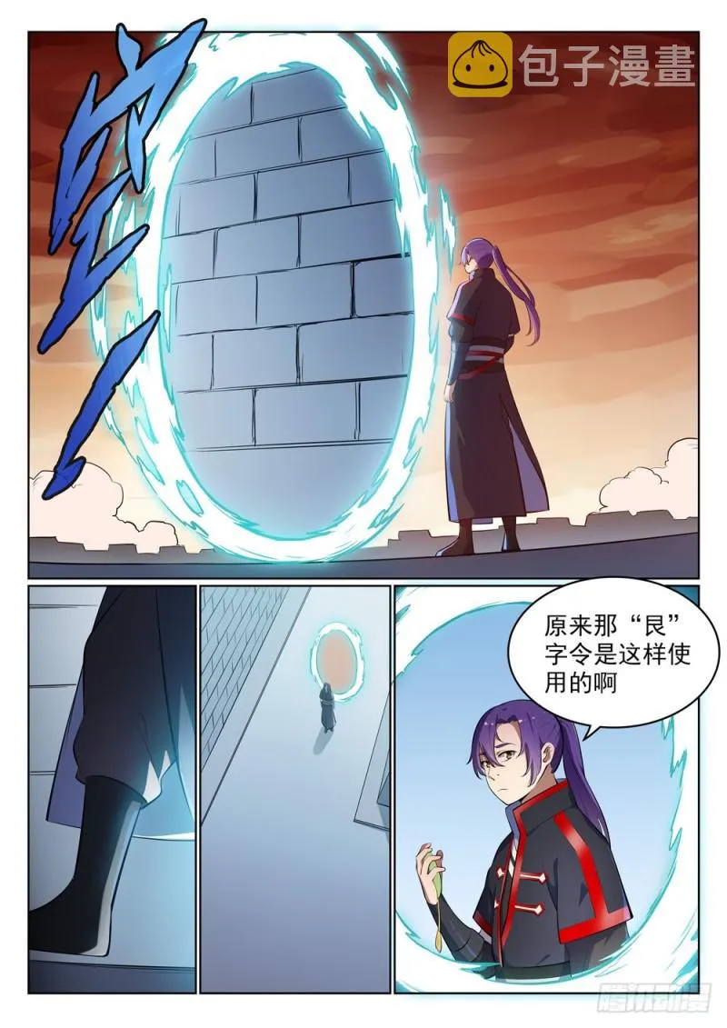 第486话 突发奇想 第3页
