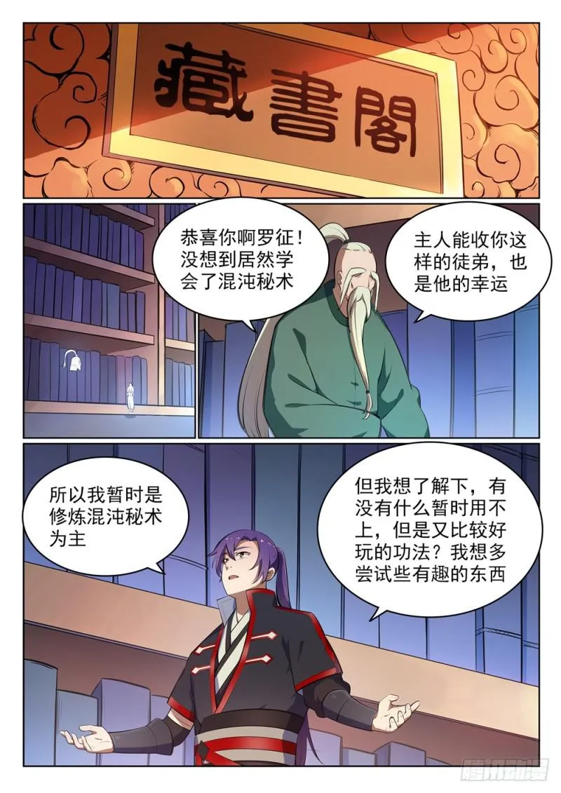第486话 突发奇想 第4页