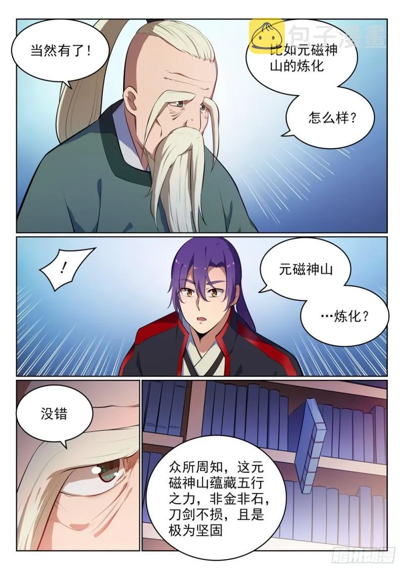 第486话 突发奇想 第5页