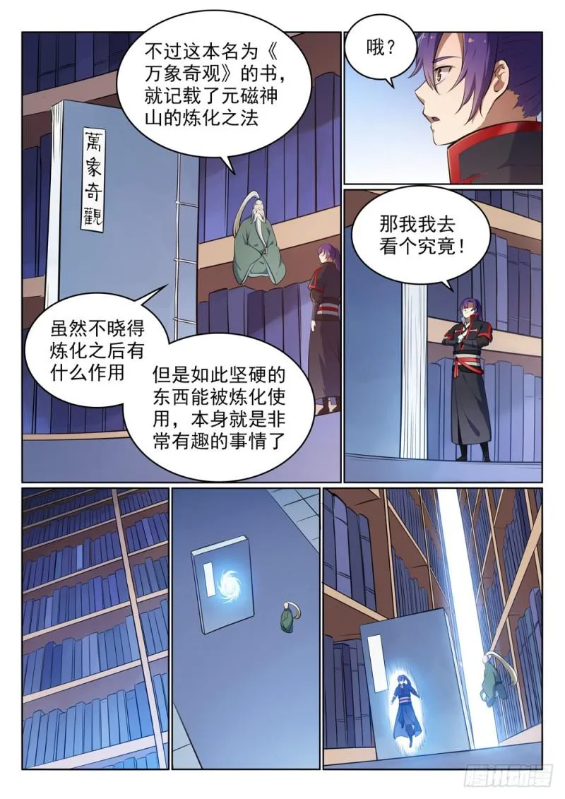 第486话 突发奇想 第6页