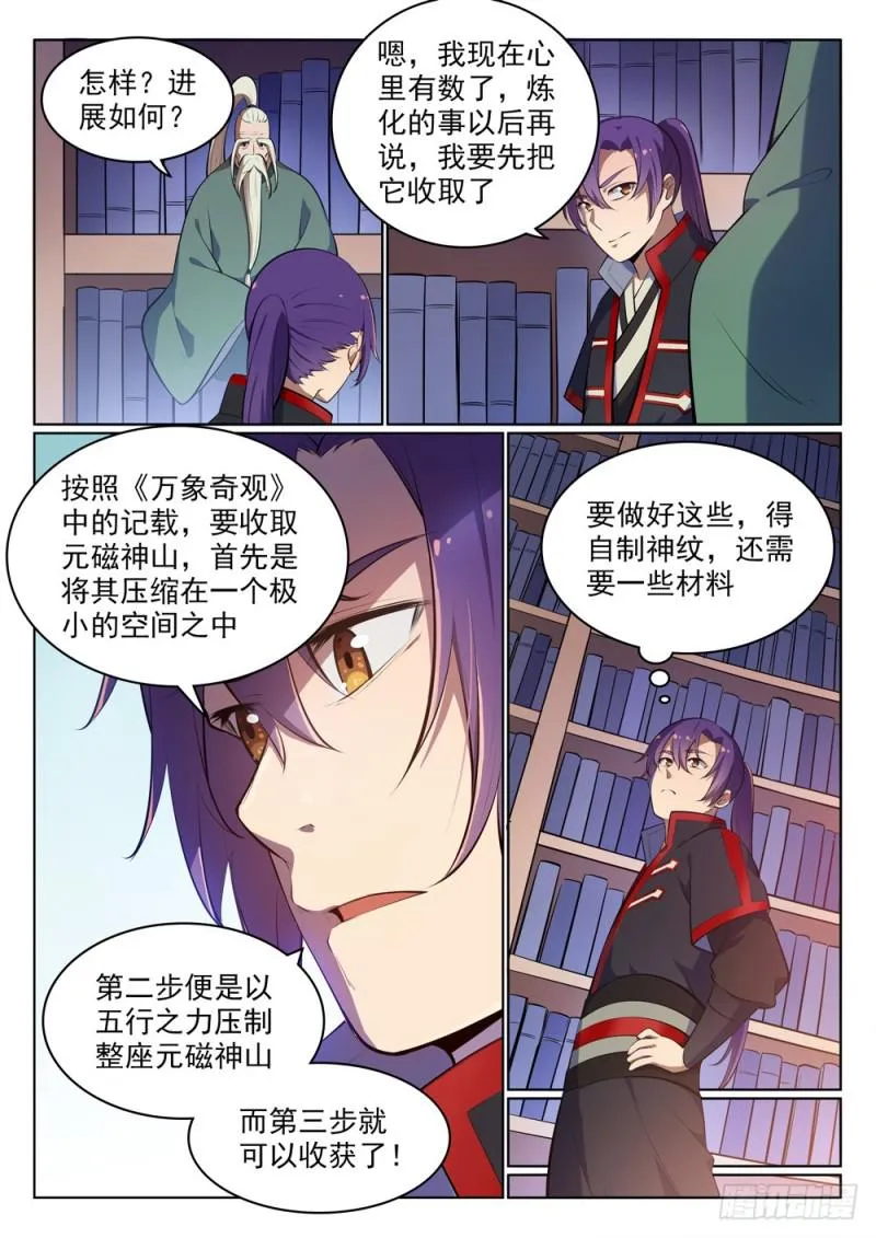 第486话 突发奇想 第7页