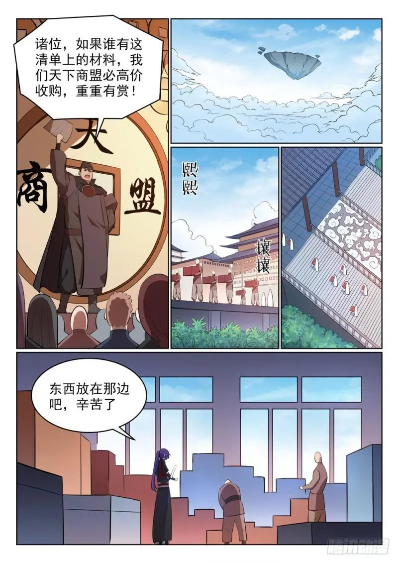 第486话 突发奇想 第8页