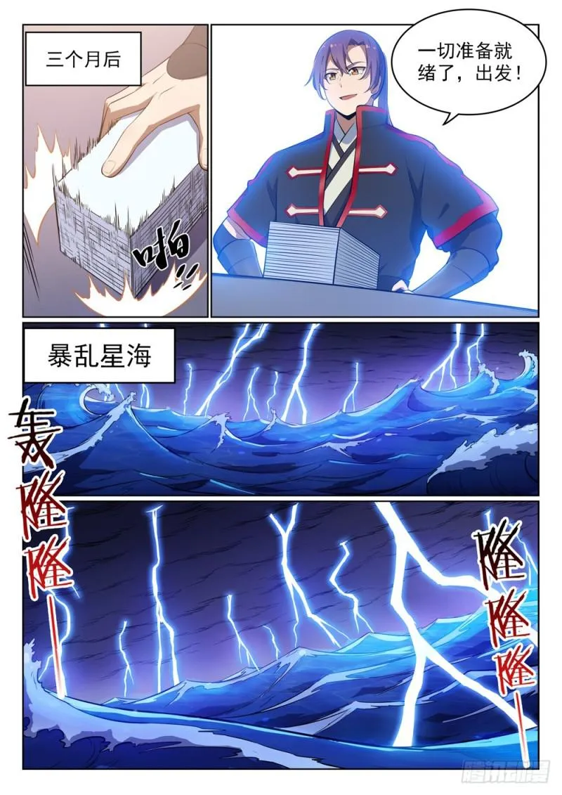 第486话 突发奇想 第9页