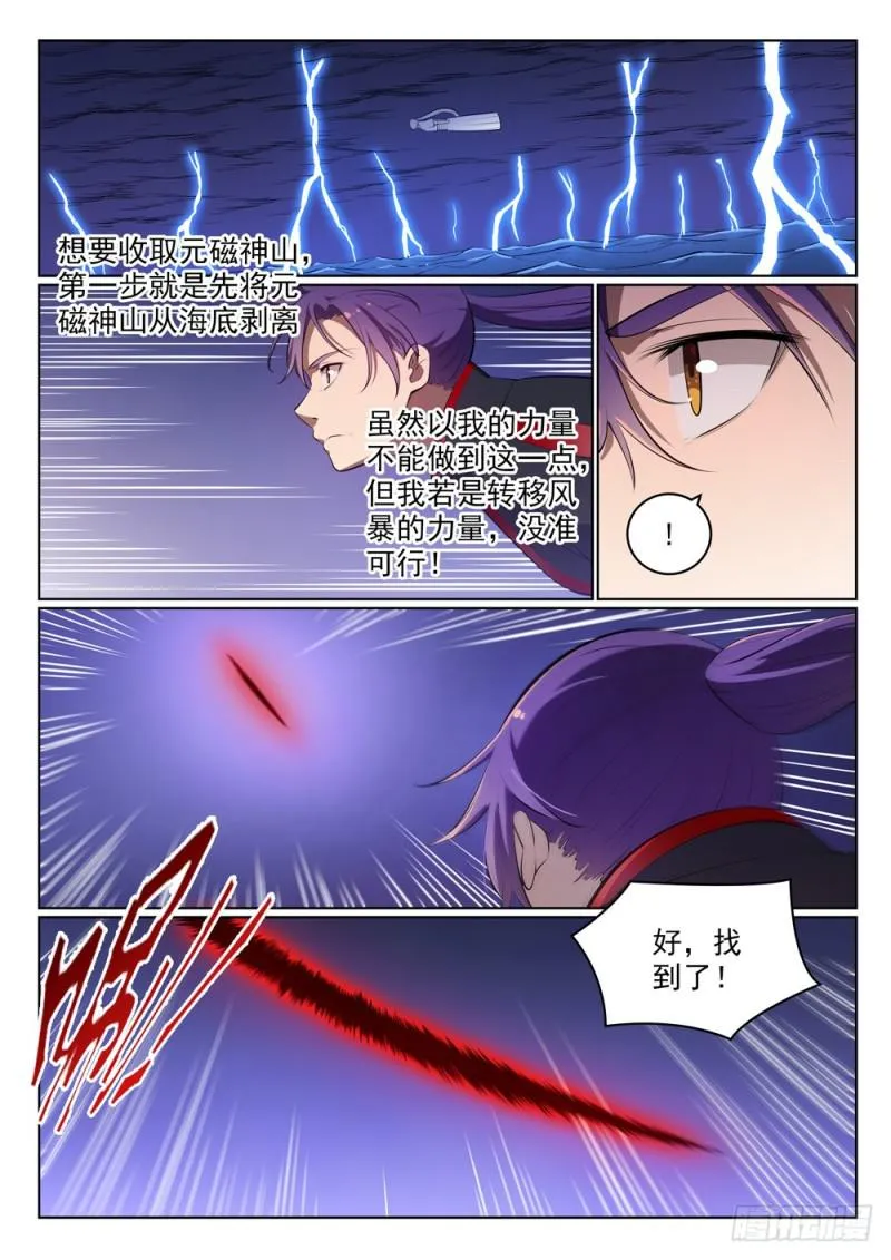 第486话 突发奇想 第10页