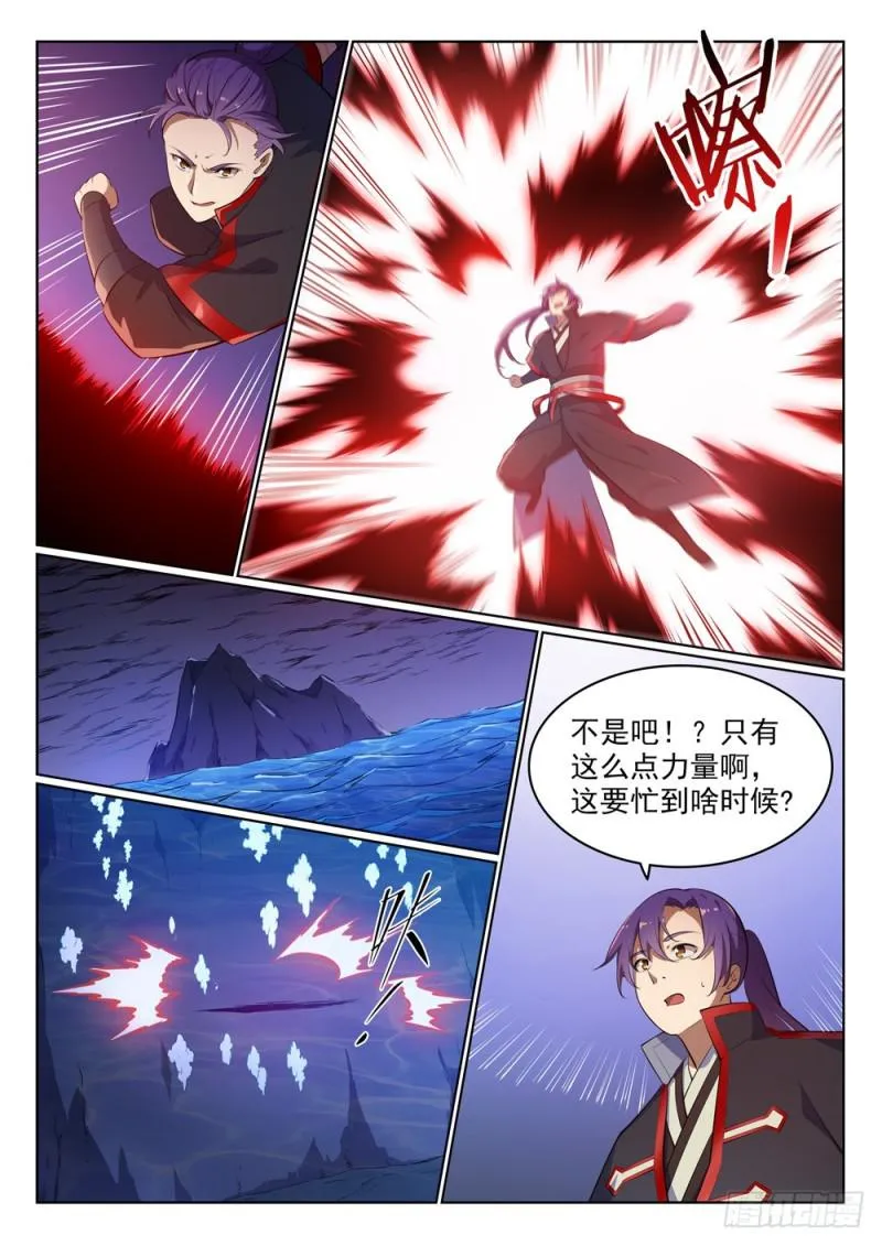 第486话 突发奇想 第11页
