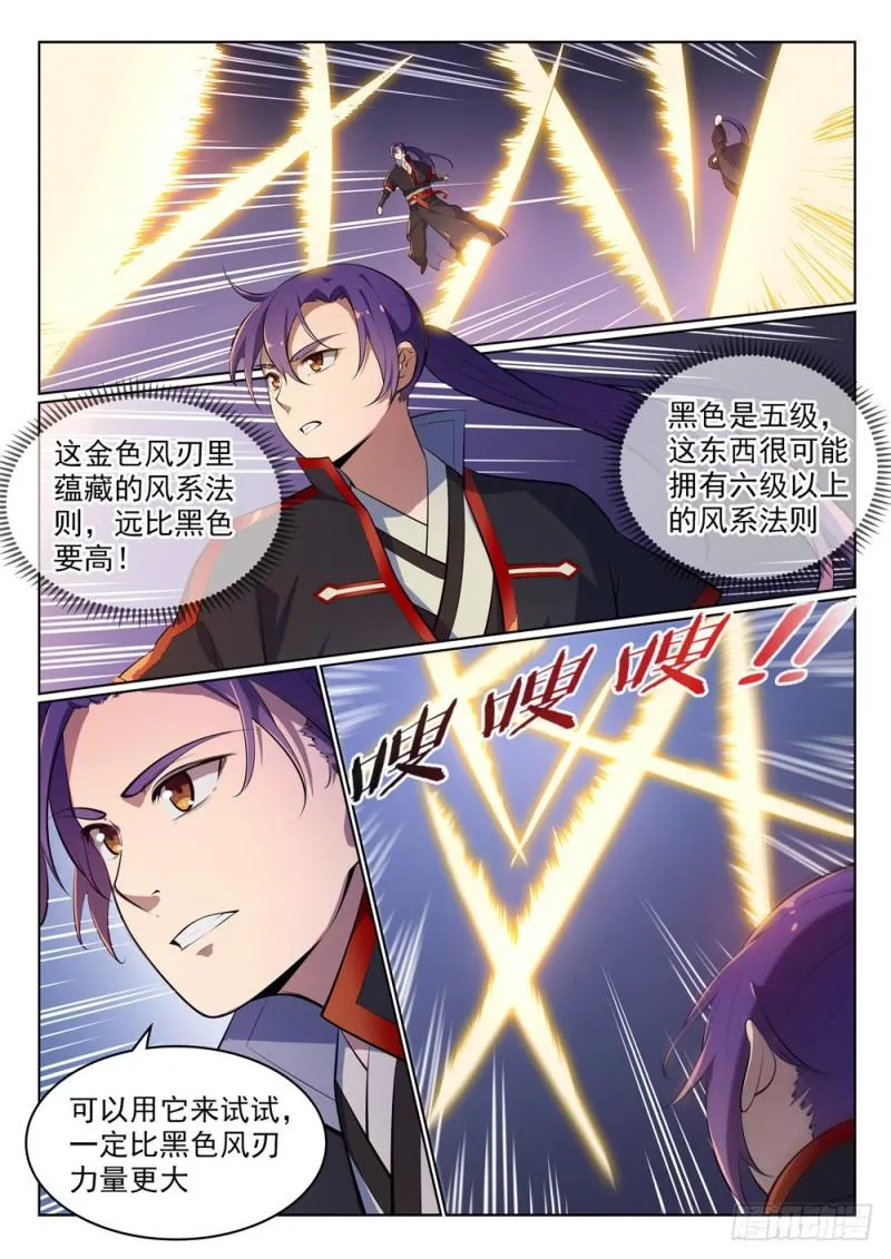 第486话 突发奇想 第13页