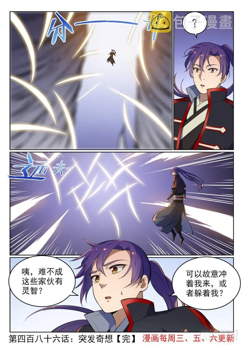 第486话 突发奇想 第16页