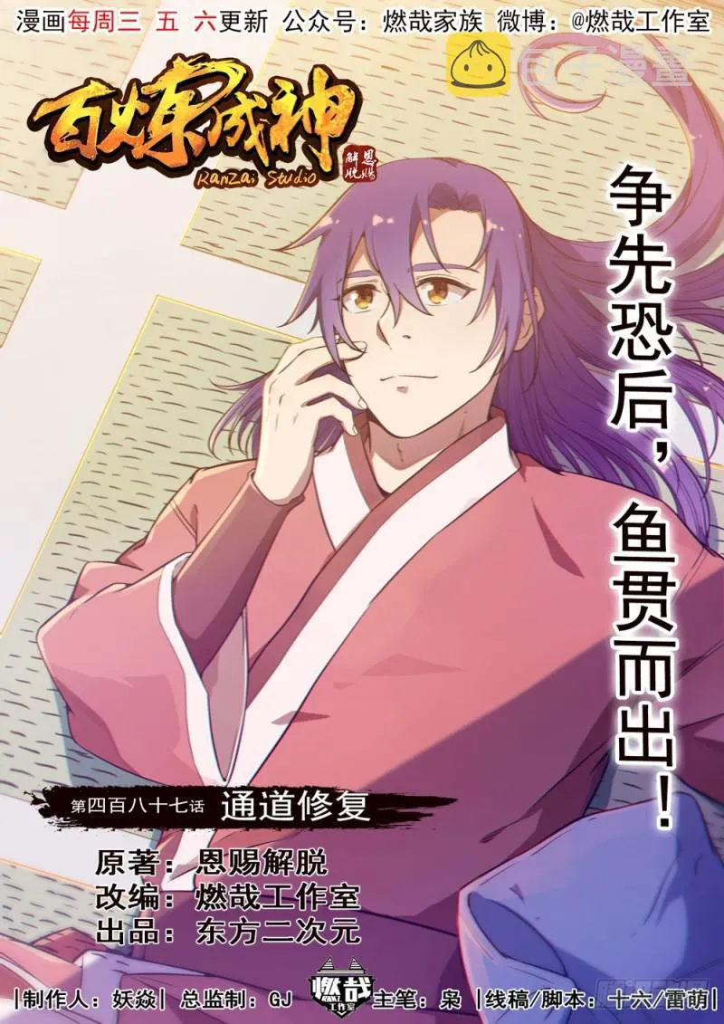 第487话 通道修复 第1页