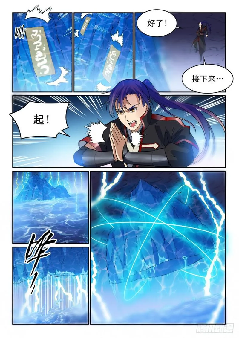 第487话 通道修复 第2页