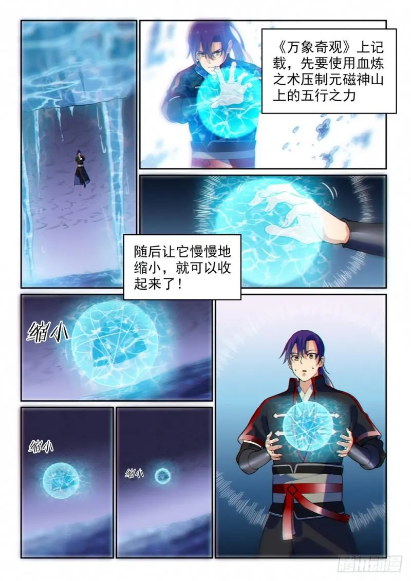 第487话 通道修复 第3页