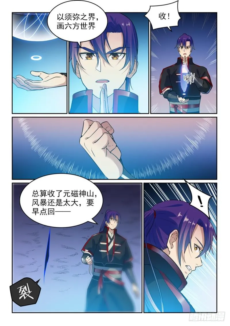 第487话 通道修复 第4页