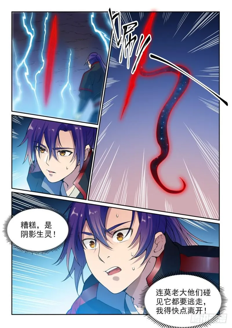 第487话 通道修复 第5页