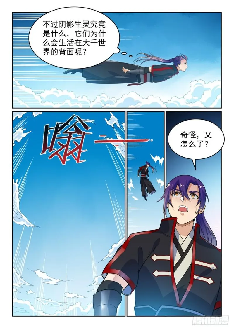 第487话 通道修复 第9页