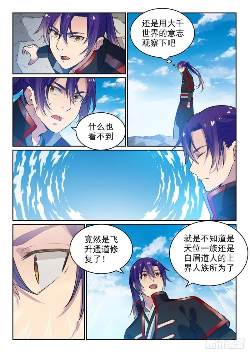第487话 通道修复 第10页