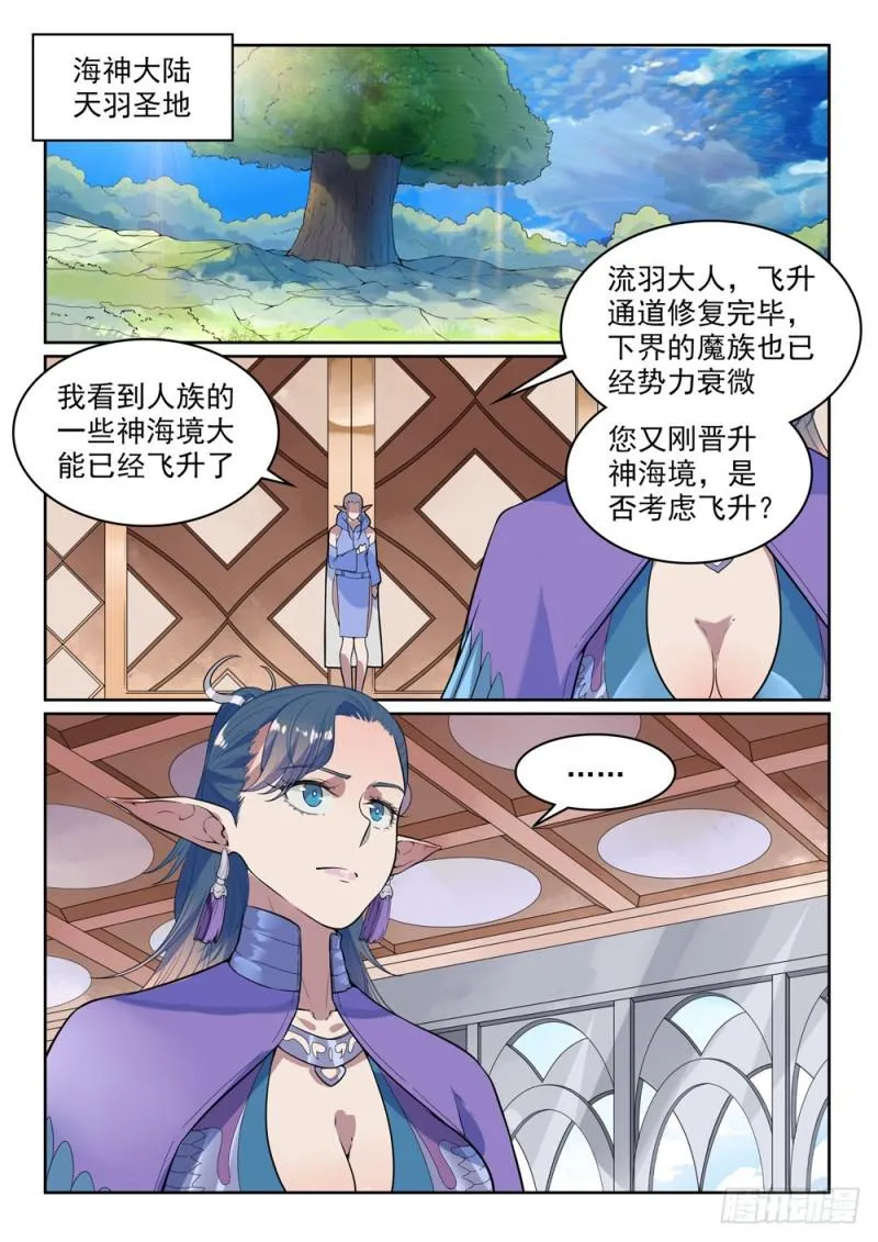 第487话 通道修复 第11页
