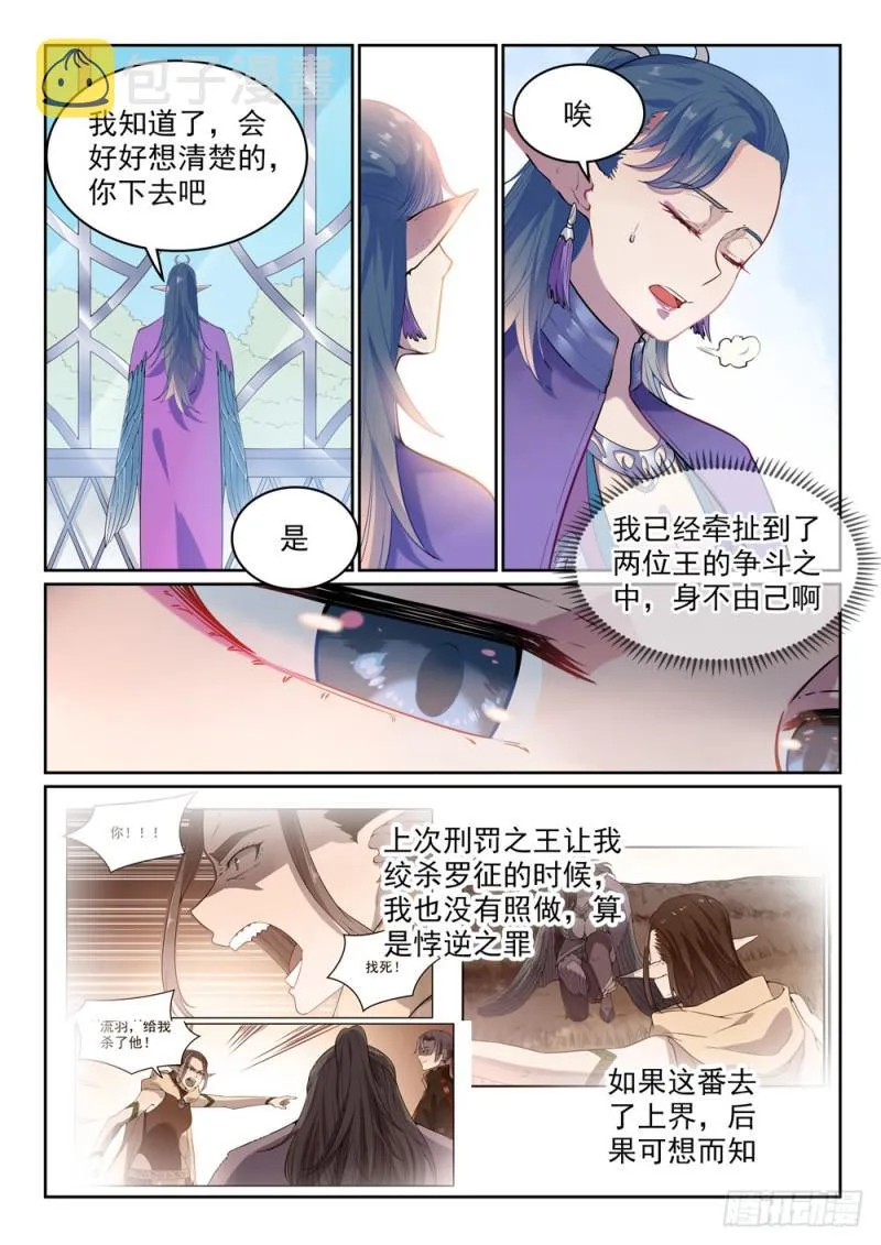 第487话 通道修复 第12页