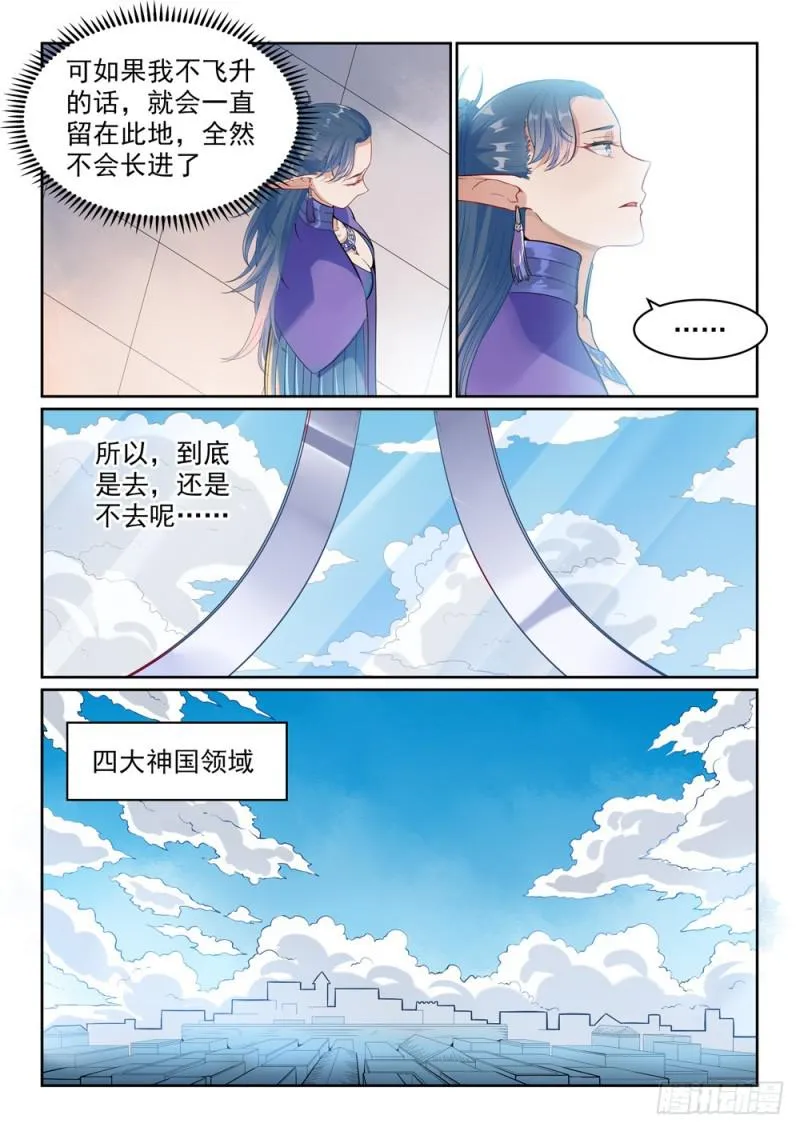 第487话 通道修复 第13页