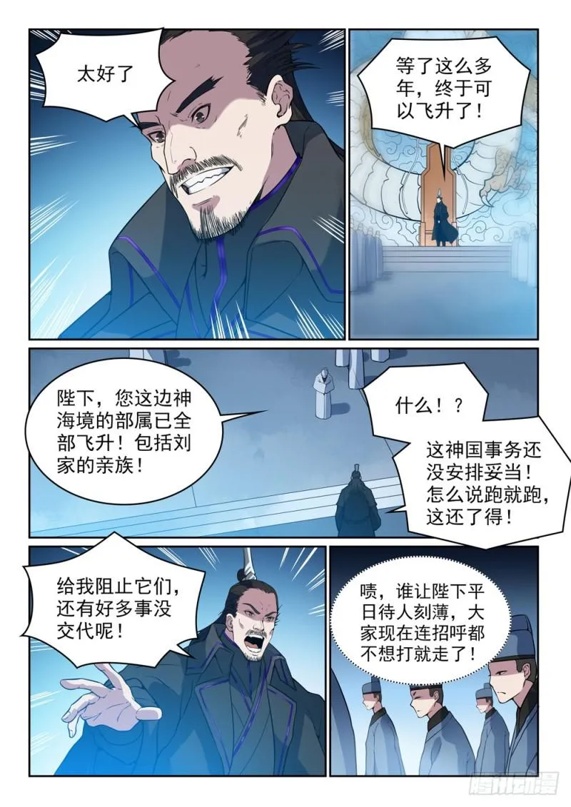 第487话 通道修复 第14页