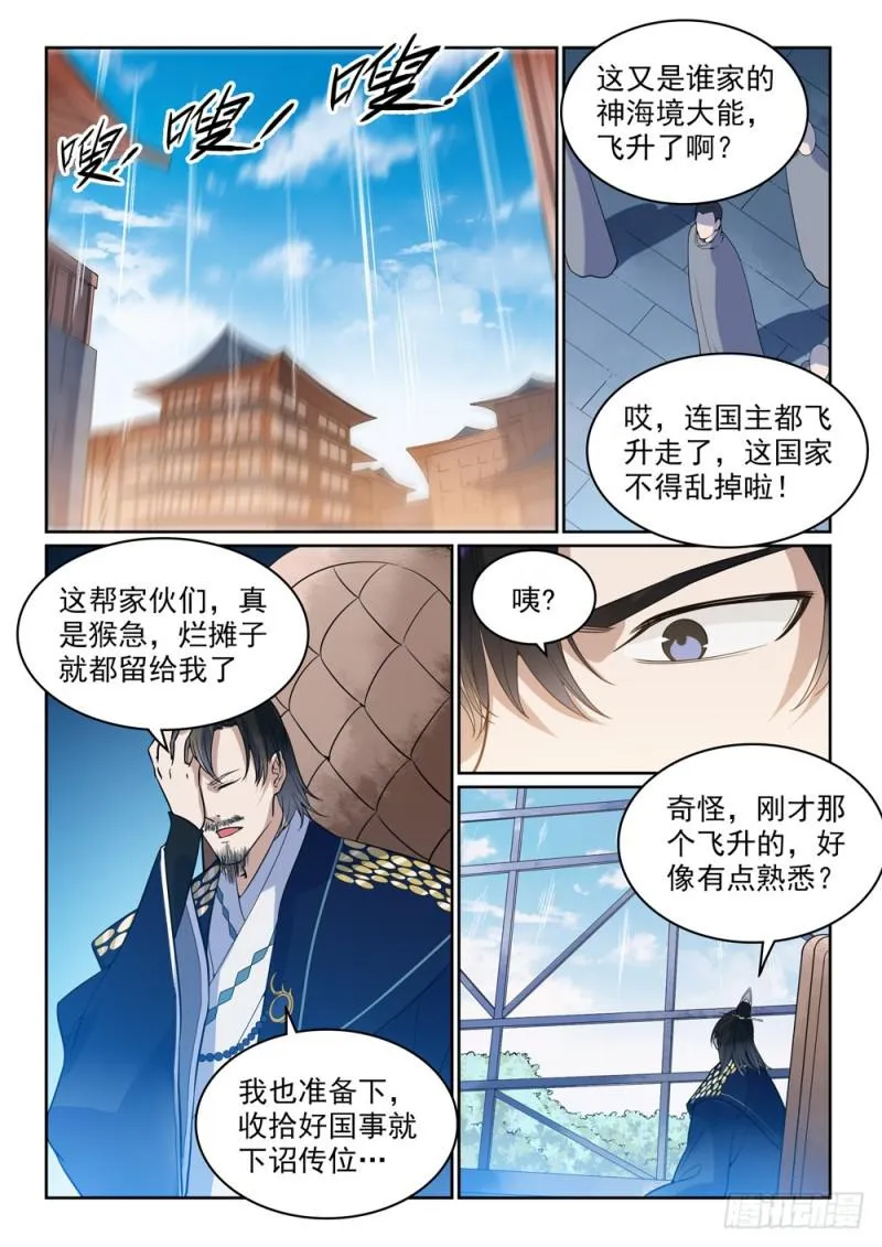 第487话 通道修复 第15页