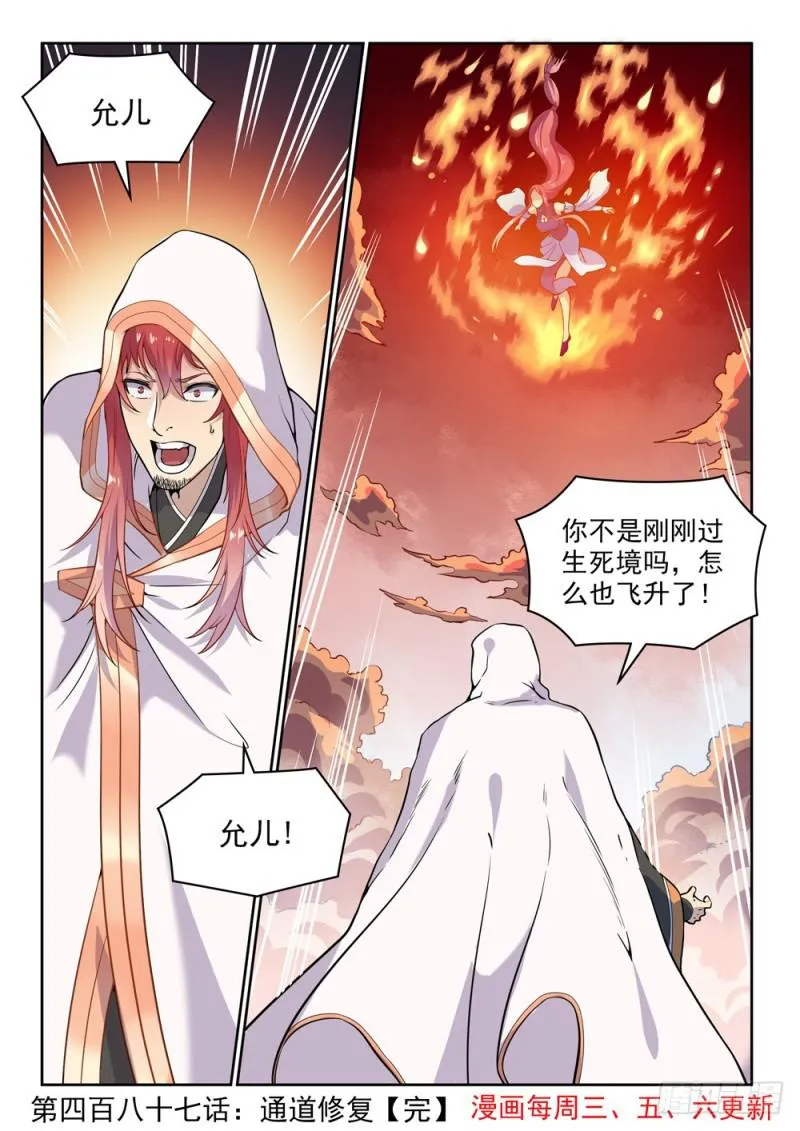 第487话 通道修复 第16页