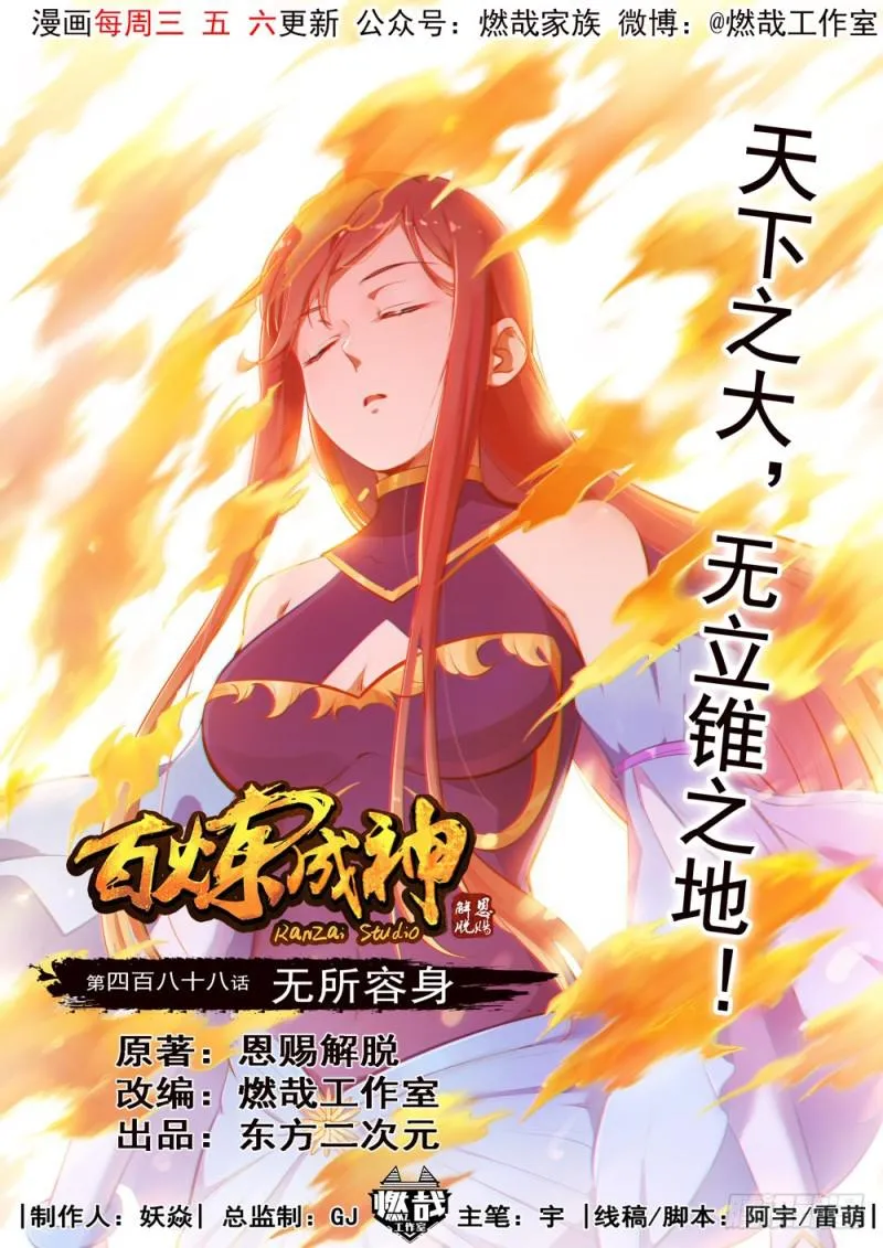 第488话 无所容身 第1页