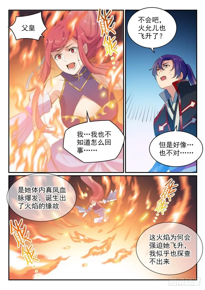 第488话 无所容身 第2页